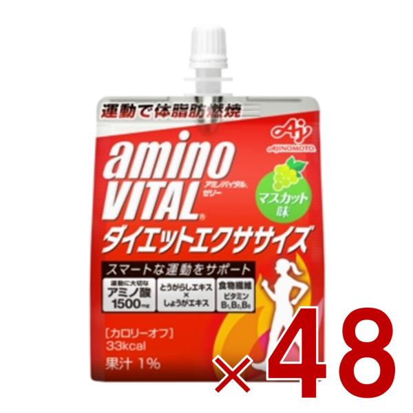 味の素 アミノバイタルゼリードリンク ダイエットエクササイズ アミノ酸 aminovital ゼリー 栄養ゼリー BCAA ビタミン 48個