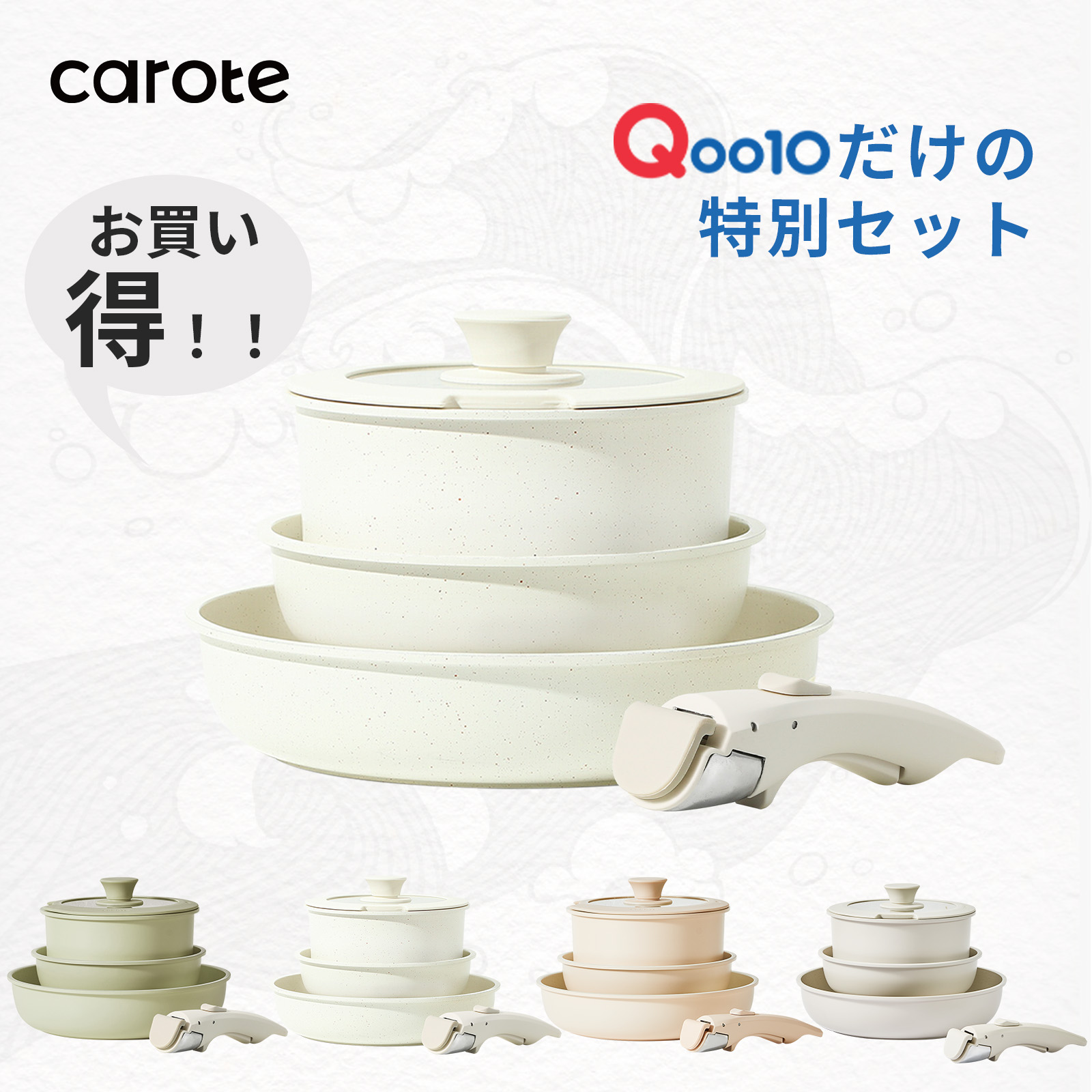 【Q10だけのフライパンセット】カローテ フライパン セット 7点 IH&ガス火対応 取っ手が取れる 鍋セット マーブルコート くっつかなく洗いやすい 一年保証 ICE CREAM