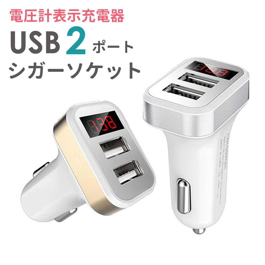 Qoo10 車載 充電器 電圧計付き 車載充電器 急 スマートフォン