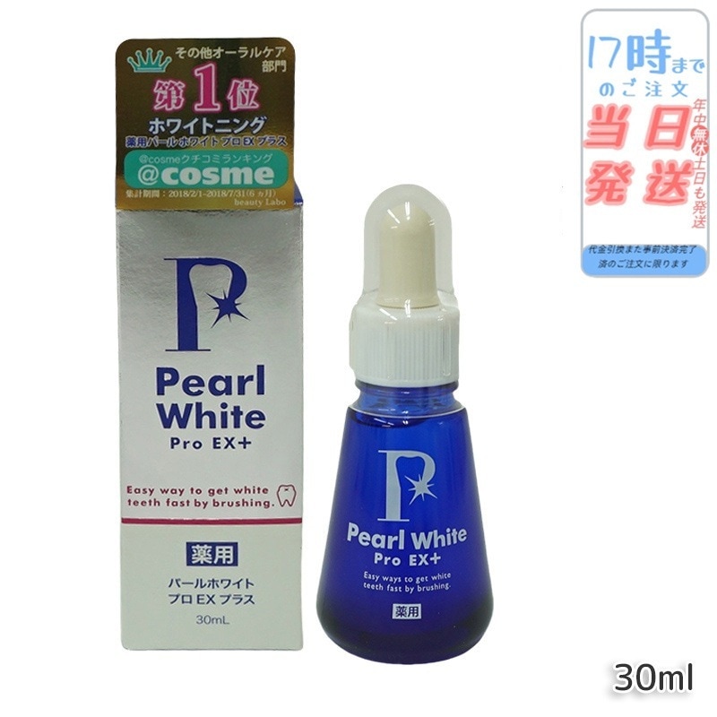 薬用パールホワイト プロEX＋ 30ｍl PearlWhite