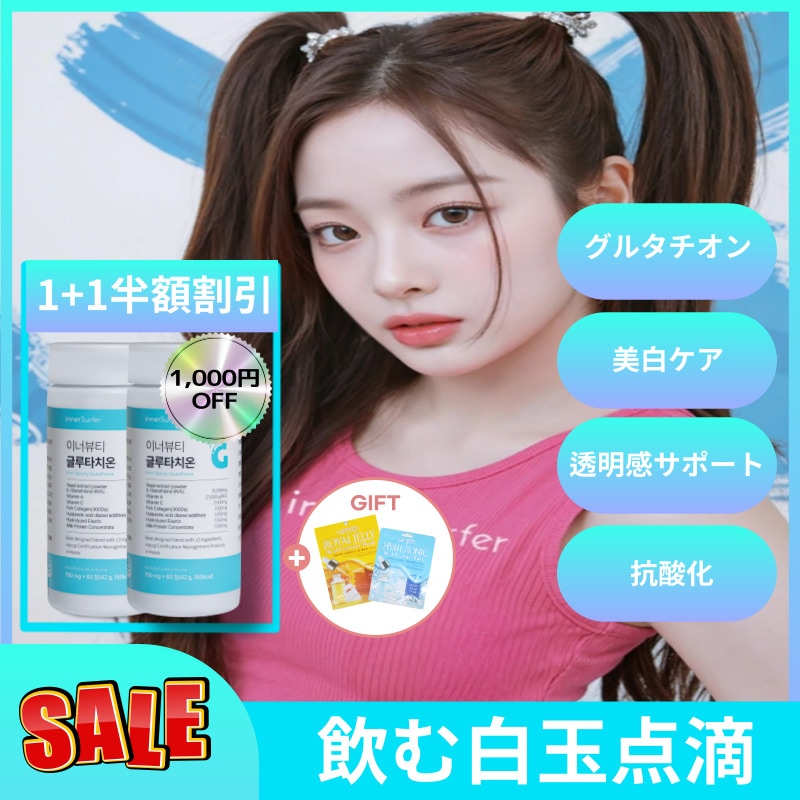 【1+1 Ver.4 Qoo10口コミ1位 美肌サプリ】韓国 1位 レチノール·グルタチオン10,588mg レチノール 21,000μg配合 最高級 原料 米国産 高含量 高純度 85%