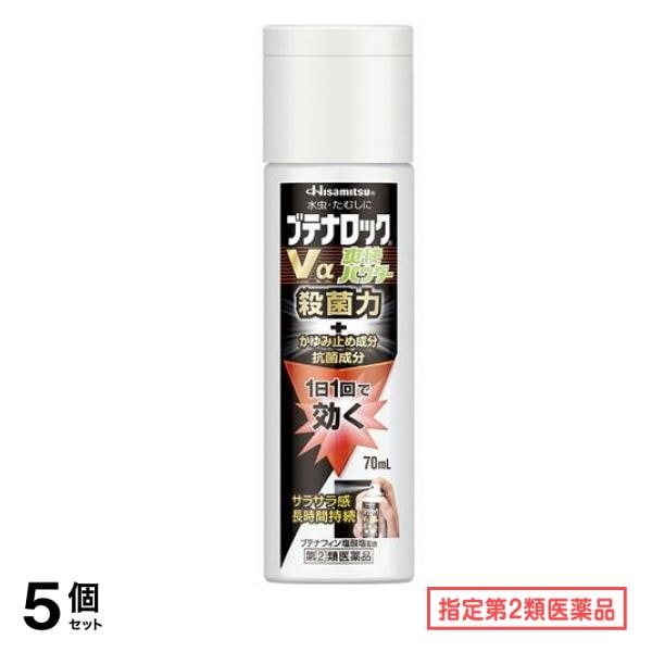 指定第２類医薬品 ブテナロックVα爽快パウダー 70mL 5個セット