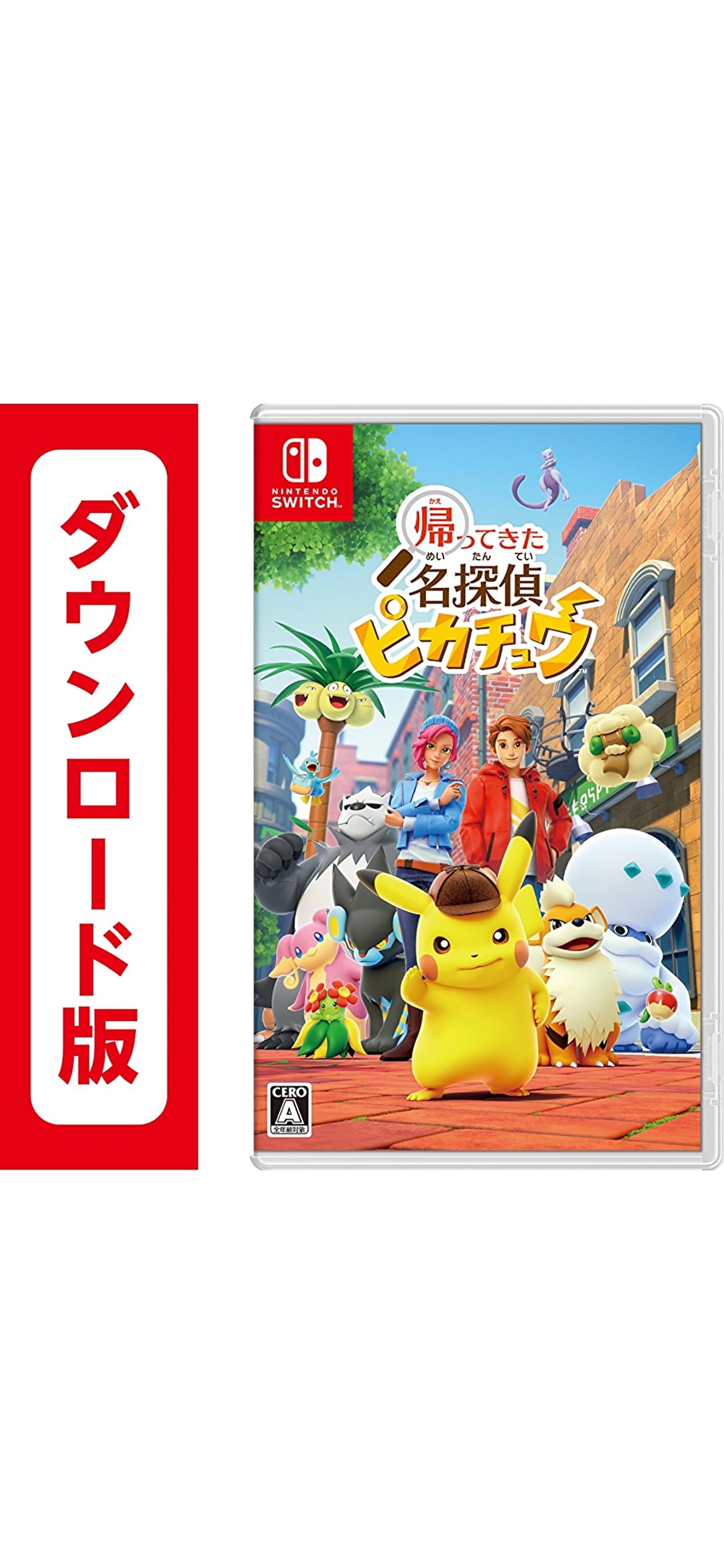 コード配信Nintendo Switch 帰ってきた 名探偵ピカチュウオンラインコード版