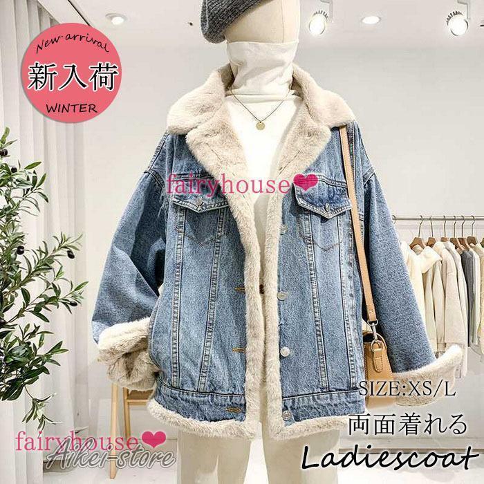 デニムジャケット レディース 秋冬 40代 ショット丈ジャケット 両面着れるデニムジャケット エコファーコート もこもこ 暖かい ゆったりアウター カジュアル