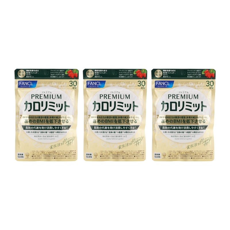 [3個セット]プレミアムカロリミット 30日分 機能性表示食品 サプリメント 健康食品 糖 脂肪 抑える BMI 桑の葉 植物性乳酸菌[ギフトラッピング対応]