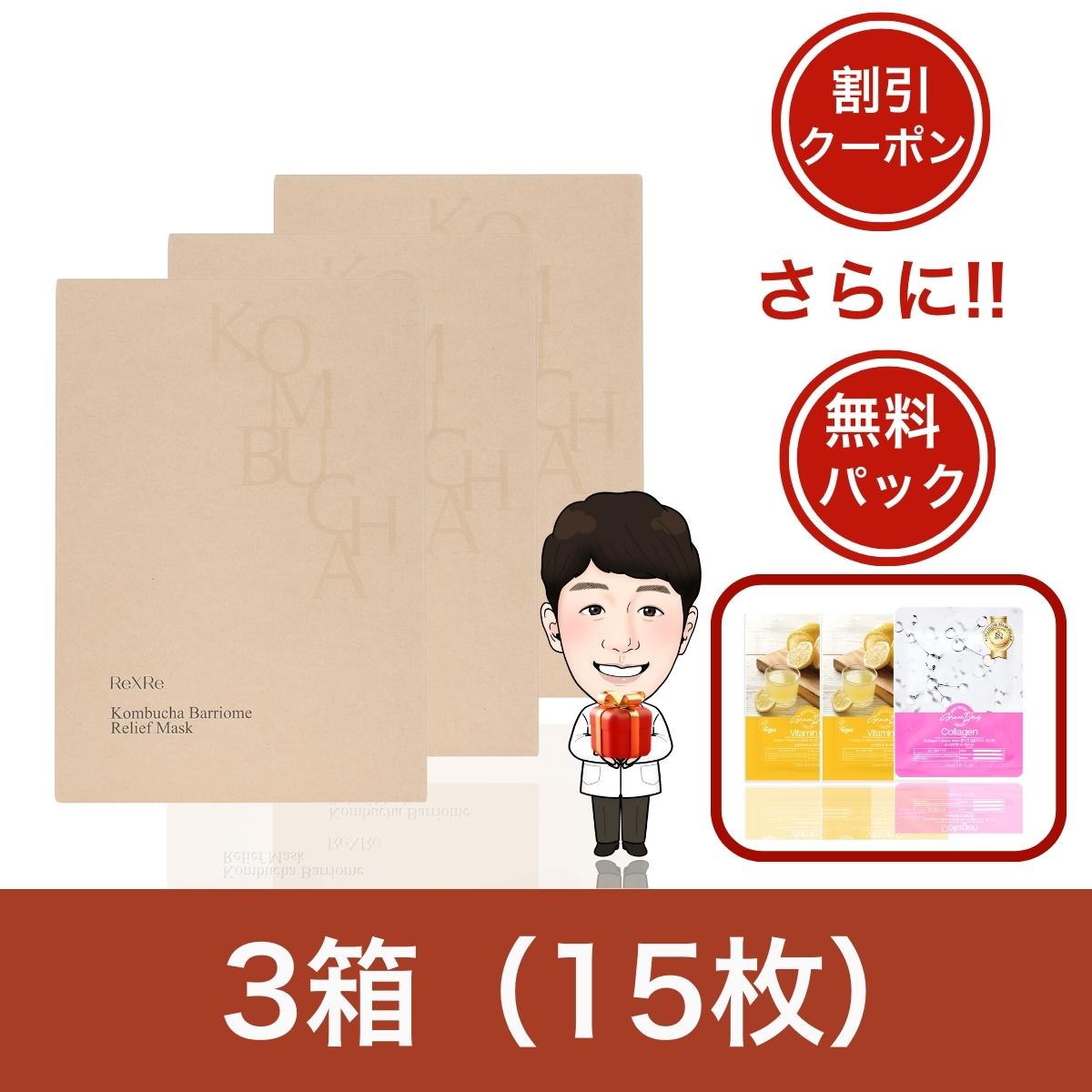 【当店限定】日本初上陸 / 肌に優しいヴィーガンマスクパック（3箱：15枚入り）