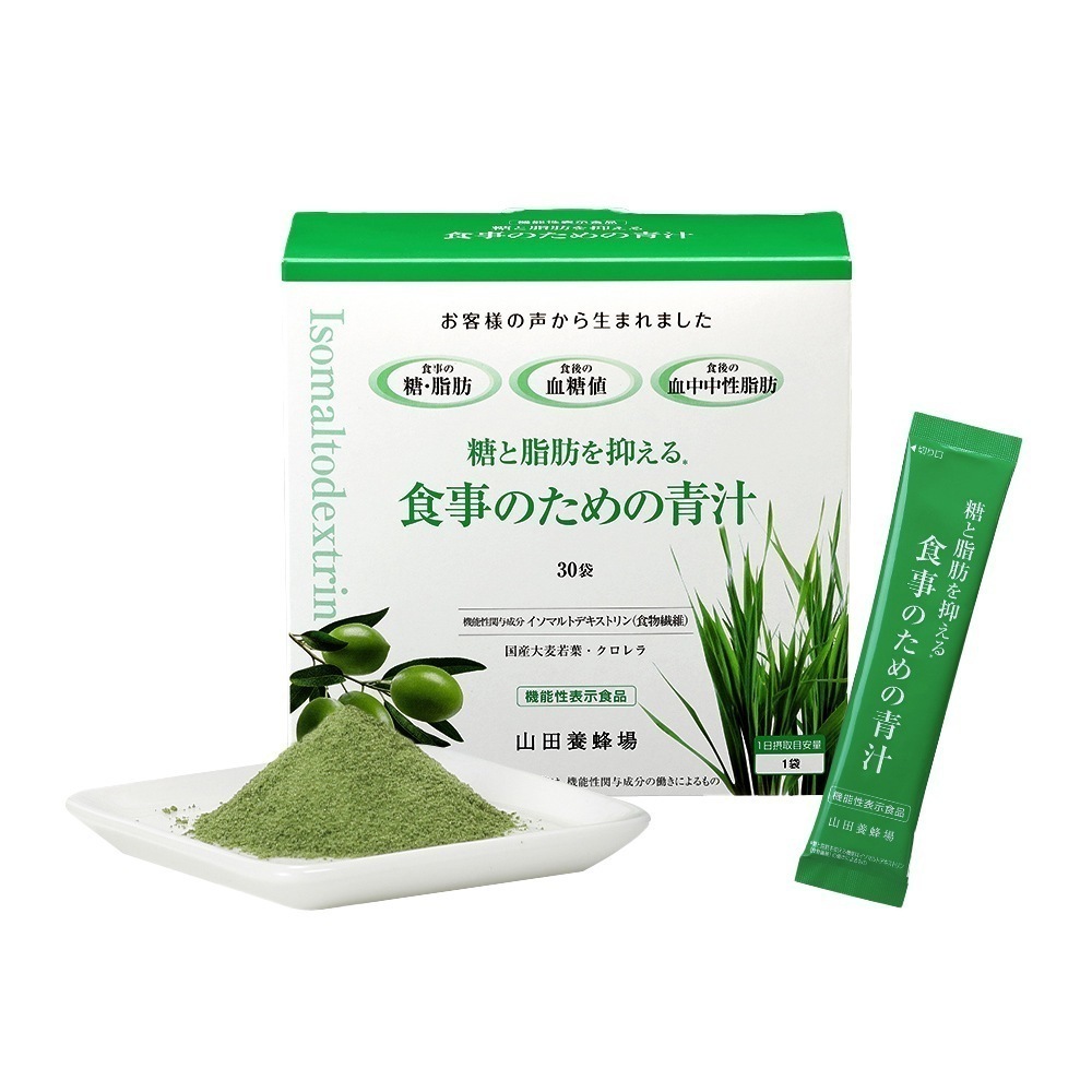 【山田養蜂場】 食事のための青汁 9.45g30袋/箱入 バレンタイン