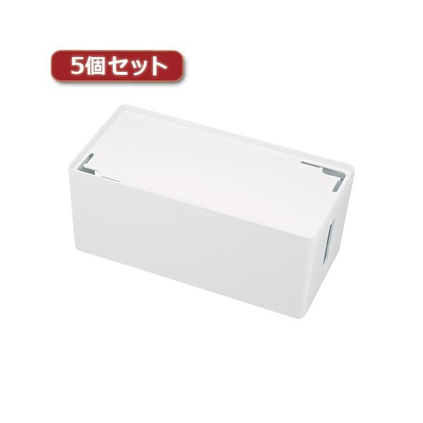 5個セット サンワサプライ ケーブル&タップ収納ボックス CB-BOXP2WN2X5