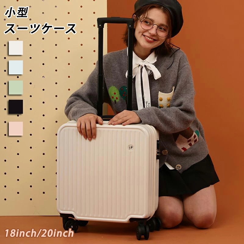 小型 ケース 縞柄 sサイズ 横型 ロック付き トランクケース 機内持ち込み キャリーケース ファスナータイプ トロリーケース 軽量 静音 360キャスター 可愛い 修学用 衝撃吸収 連休 18in