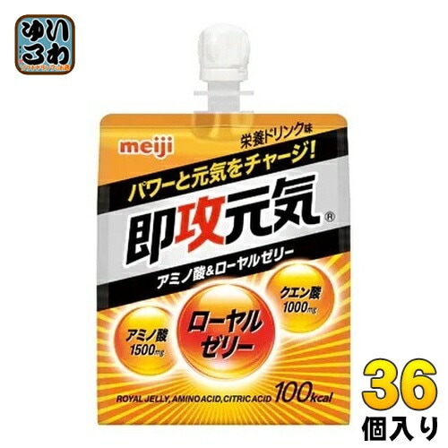 明治 即攻元気ゼリー アミノ酸&ローヤルゼリー 180g パウチ 36個入