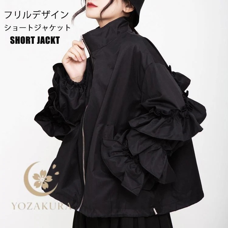 秋冬の新商品 早買い早割 ジャケット 長袖 秋 レディース コート アウター フリル ゆったり 大きいサイズ 長袖ジャケット 長袖コート ファスナー デザイン ブラック 黒 大きめフリル 春ジャケット
