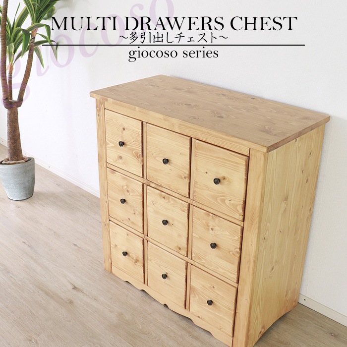 カントリー多引出しチェスト90 ライトブラウン 【giocoso】／収納 多引出し 幅90cm 天然木 無垢 木製 パイン材 水性塗料