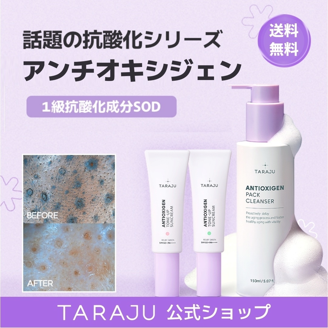Shiori | TARAJU ANTIOXIGEN PACK CLEANSER タラジュ アンチ