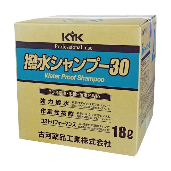 古河薬品工業 撥水シャンプー30 オールカラー用 18L 21-181 1個 23,742円