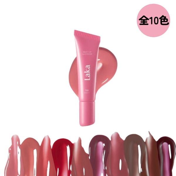 Qoo10] Laka 【新作】フルーティーリップグローショナー