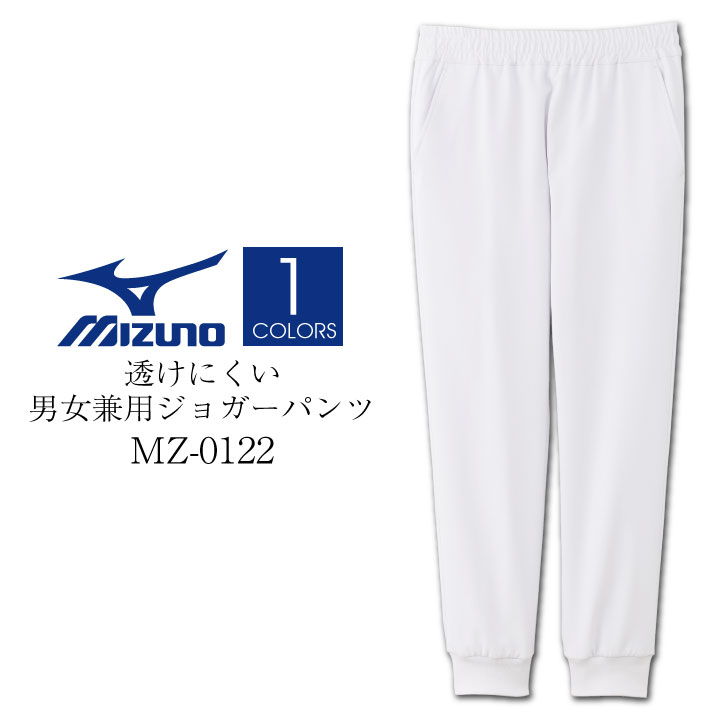 ジョガーパンツ スクラブパンツ ミズノ MIZUNO ホワイト ストレッチ チームスクラブ 白衣 男性 女性 兼用 チトセ /ct-mz0122