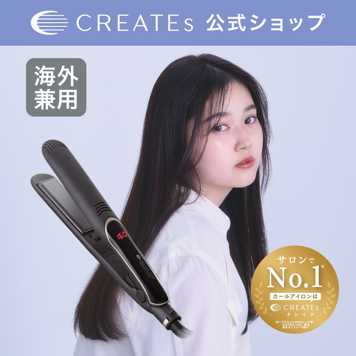 【公式】クレイツ エレメアストレート　 ヘアアイロン ギフトバッグ追加可能 ストレートアイロン ヘアケア ハイパワー