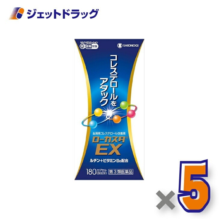 【第2類医薬品】ローカスタEX 180カプセル ×5個 セルフメディケーション税制対象（高コレステロール）