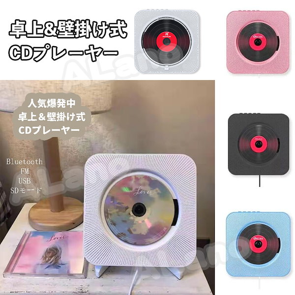 Qoo10] 人気爆発中CDプレーヤー 1台多役 卓上