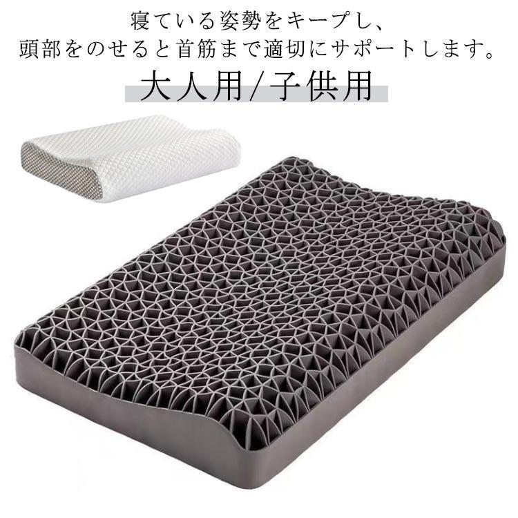 ジェル枕 無重力枕 ハニカム枕 ゲル枕 大人用/子供用 ジェルピロー 無重力まくら ジェルまくら 首枕 安眠枕 丸洗い 防ダニ 通気性 へたりにくい