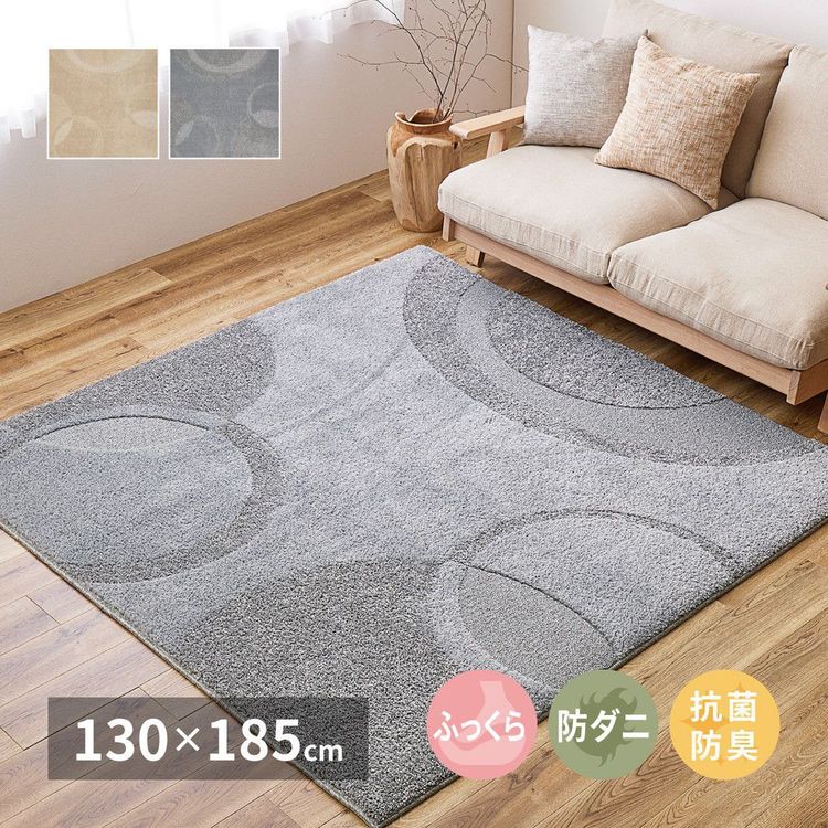 ラグマット 厚手 約1.5畳 130×185cm 長方形 防ダニ 抗菌 防臭
