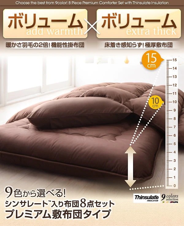 9色から選べる！シンサレート入り布団 8点セット プレミアム敷布団タイプ: ボリュームタイプ セミダブル ワインレッド