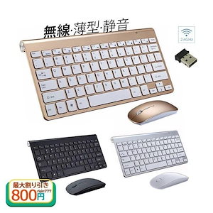 出荷が早いワイヤレスキーボード ブルートゥース 無線 マウス USB 軽い 軽量 簡単 持ち運び セット 充電 薄型 耐久性 仕事 在宅勤務 おすすめ 使いやすい
