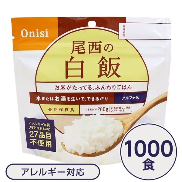 ファッション アルファ米/保存食 尾西食品 白飯 防災用品 企業備蓄 非常食 日本災害食認証日本製 100g1000個セット 非常食