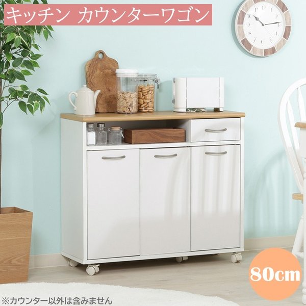 ミニ キッチンカウンター 幅80cm スリム キッチンワゴン キャスター付 台所 収納 食器棚 ラック ストッカー