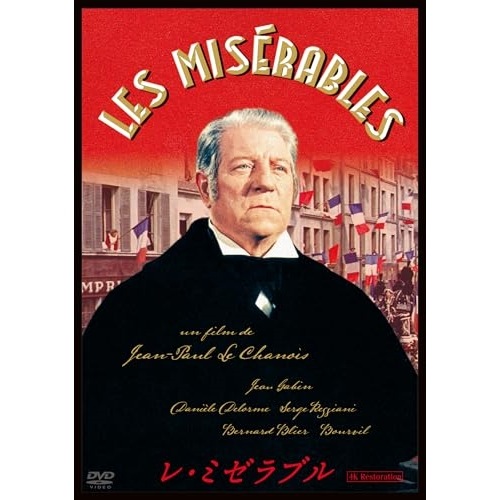 レ・ミゼラブル ジャン・ギャバン主演 4Kレストア ／ ジャン・ギャバン (DVD) IVCF-5887