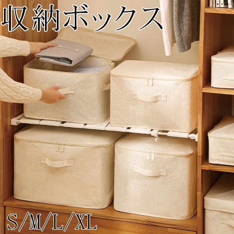 布団収納 収納ケース 収納ボックス 綿麻混紡 通気性 クローゼット 大きい スクエア 衣類 下着 収納袋 引っ越し 引越し 押し入れ極速出荷