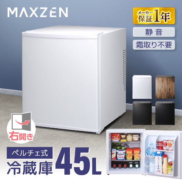 MAXZEN 冷蔵庫 45L クリアブラックJRP45HS01GBK Amazon | MAXZEN 冷蔵庫 小型 ペルチェ式 霜取り不要 静音 45L 1