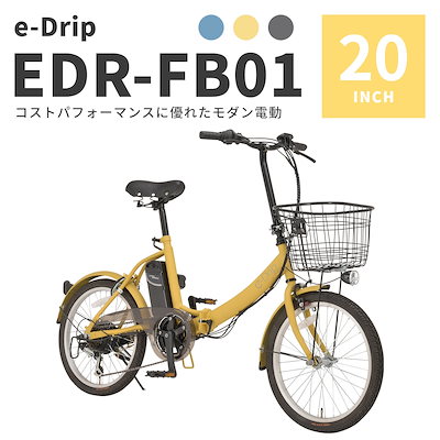 Qoo10] e-Drip 折りたたみ 電動アシスト自転車 20イン