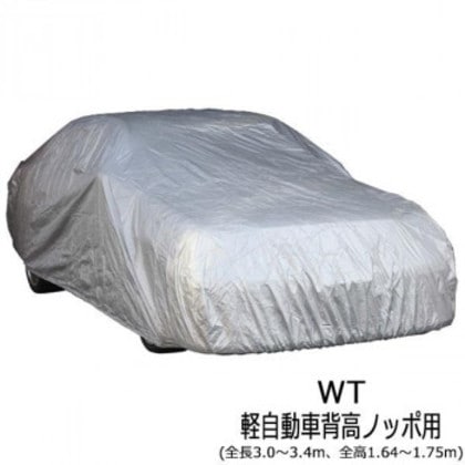 ユニカー工業 ワールドカーオックスボディカバー 乗用車 WT軽自動車背高ノッポ用(全長3.0～3.4m全高1.64～1.75m) CB-211