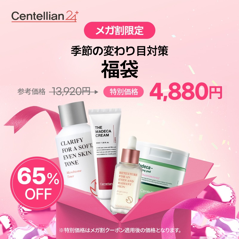 【メガ割限定】季節の変わり目対策！センテリアン24秋の福袋 5,307円