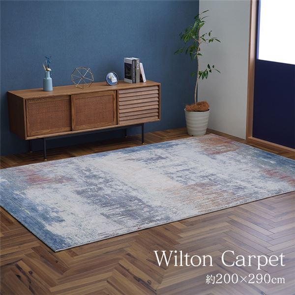カーペット デザインラグ ウィルトンカーペット 長方形 モダン柄 約200x290cm