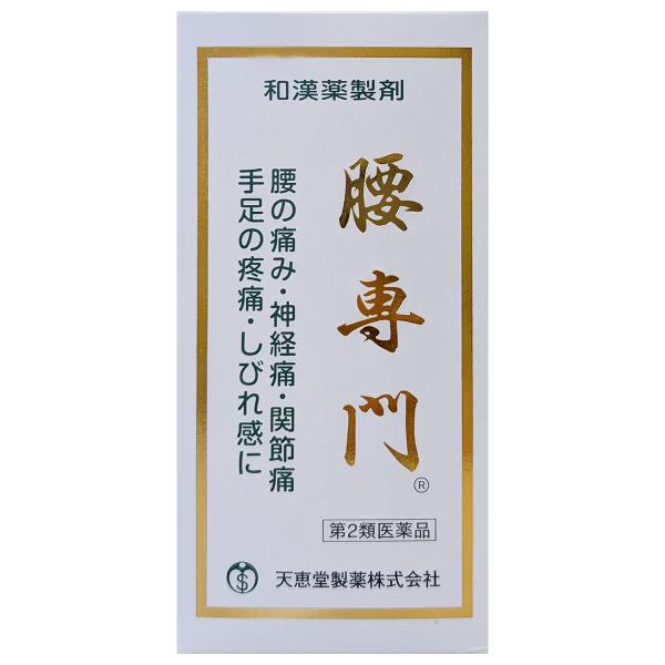 【第2類医薬品】 天恵堂製薬 腰専門 2520丸