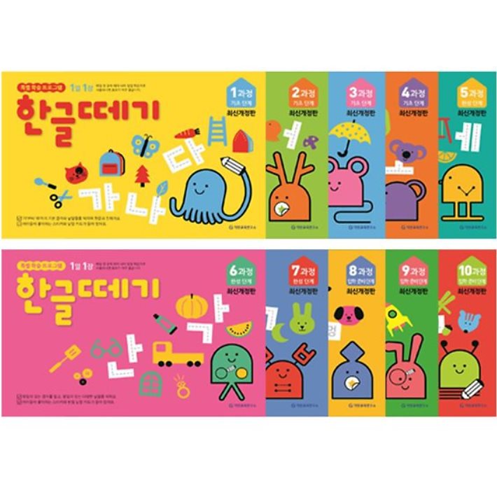 【楽天カード分割】 1日1枚毎日学習 韓国語基礎 ハングル完成 GITAN 10の過程 全10巻 子供韓国語 教育・受験・学習参考書