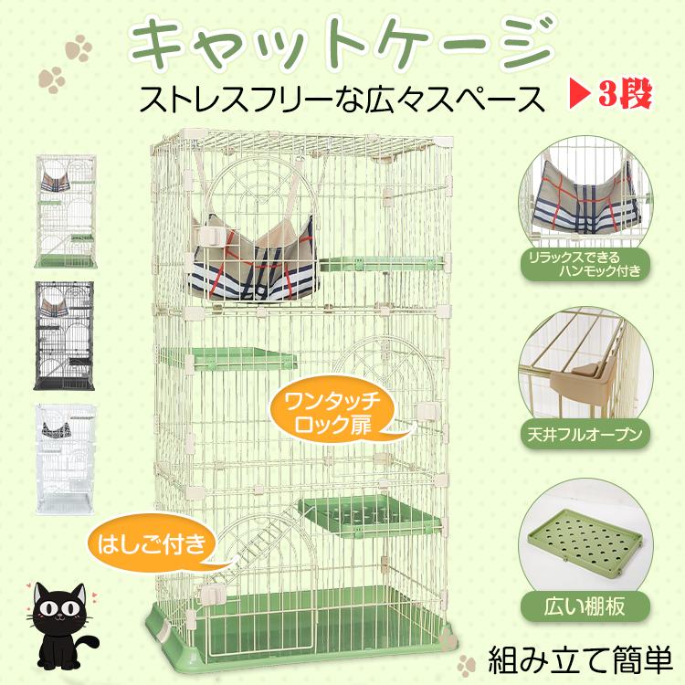 【期間限定】猫 ケージ キャットケージ 猫用ケージ ゲージ 型 3段ゲージ 猫ケージ 2段 ケージ用ステップ ネコ スリム キャットゲージ 3段 猫ケージステップ ハンモック