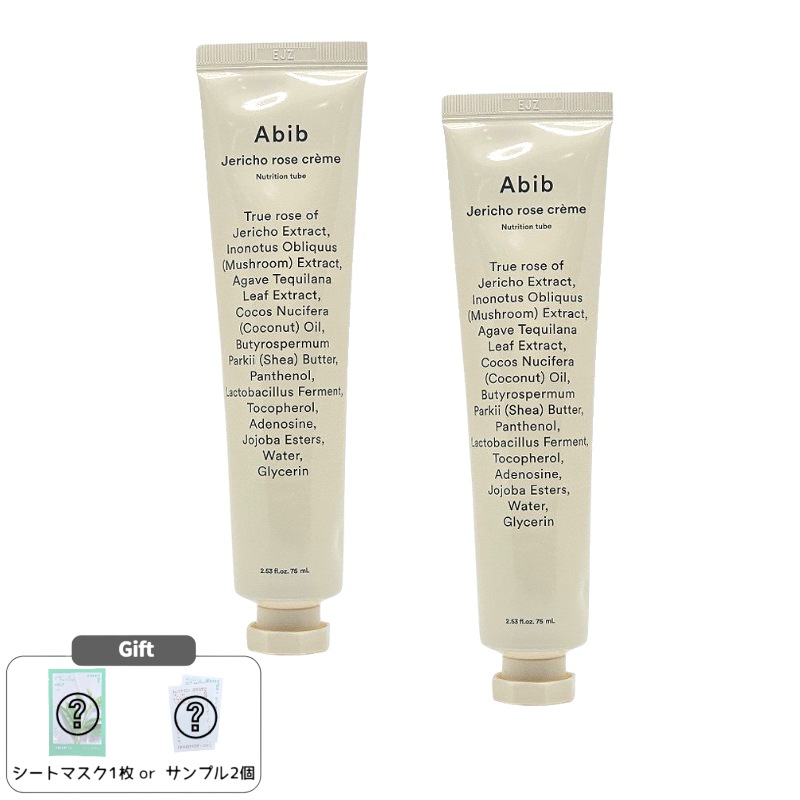 ジェリコ ローズ クリーム ニュートリションチューブ 75ml×2本セット　保湿＆ハリ弾力ケアダメージ肌集中ケア