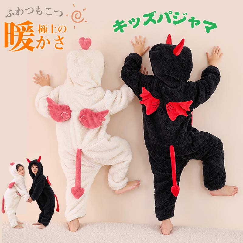 着る毛布パジャマ キッズ 着ぐるみ パジャマ 羽付き 子供用 フード付き 耳付き 長袖キッズパジャマ 男の子 女の子 ベビー オールインワン ルームウェア キッズ 可愛い 小悪魔 85-145cm