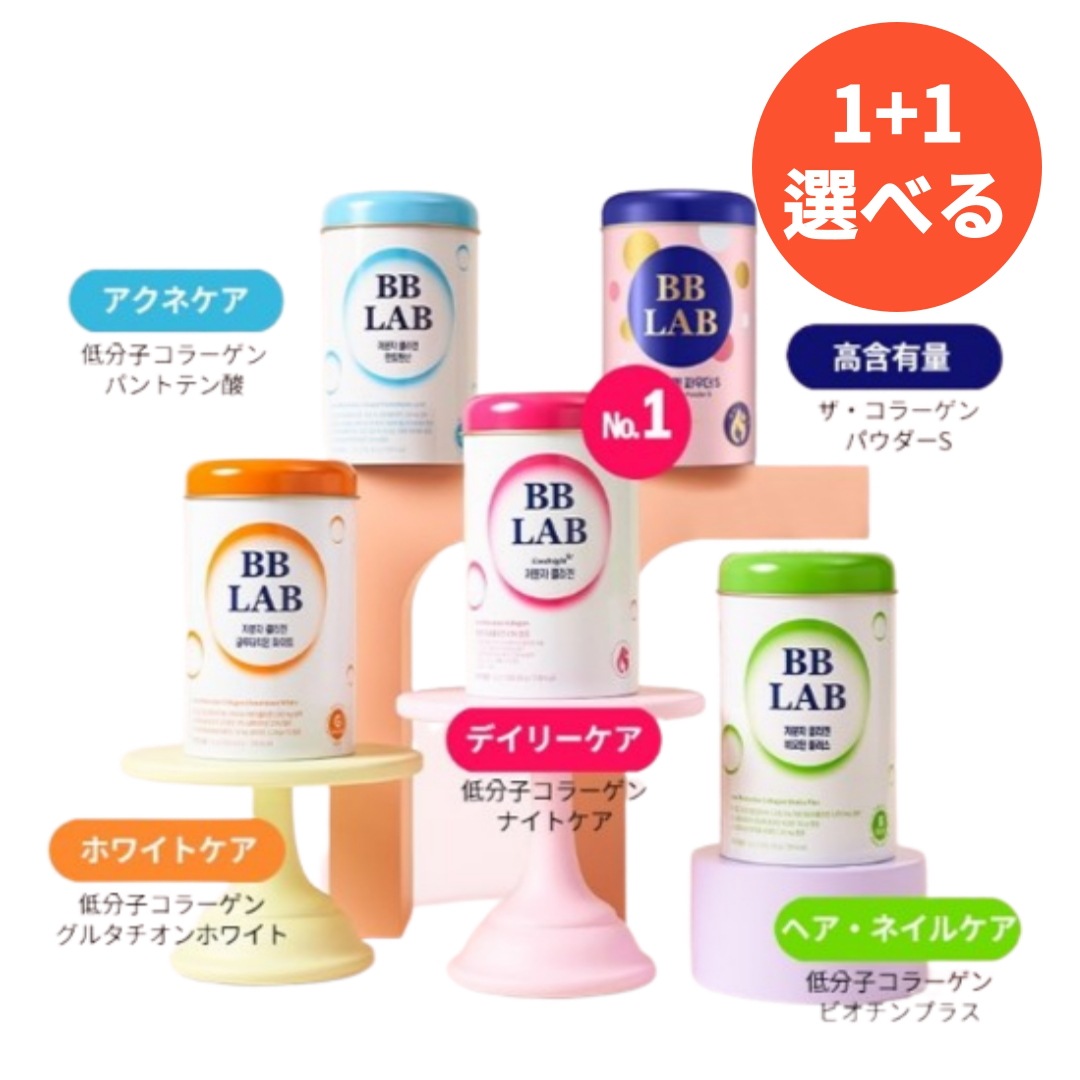 [1+1]BBLAB コラーゲン選べる5本 30包 1+1 /低分子コラーゲン/2ヶ月分/コラーゲン/コラーゲンパウダー/サプリ/ビタミンC/健康食品/韓国食品