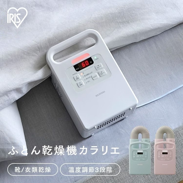 布団乾燥機 シングルノズル カラーズ コンパクト ダニ退治 花粉対策 花粉 シングル ふとん乾燥機 カラリエ ダニ 乾燥機 ダニ対策 カビ 乾燥 靴乾燥 シューズドライヤ