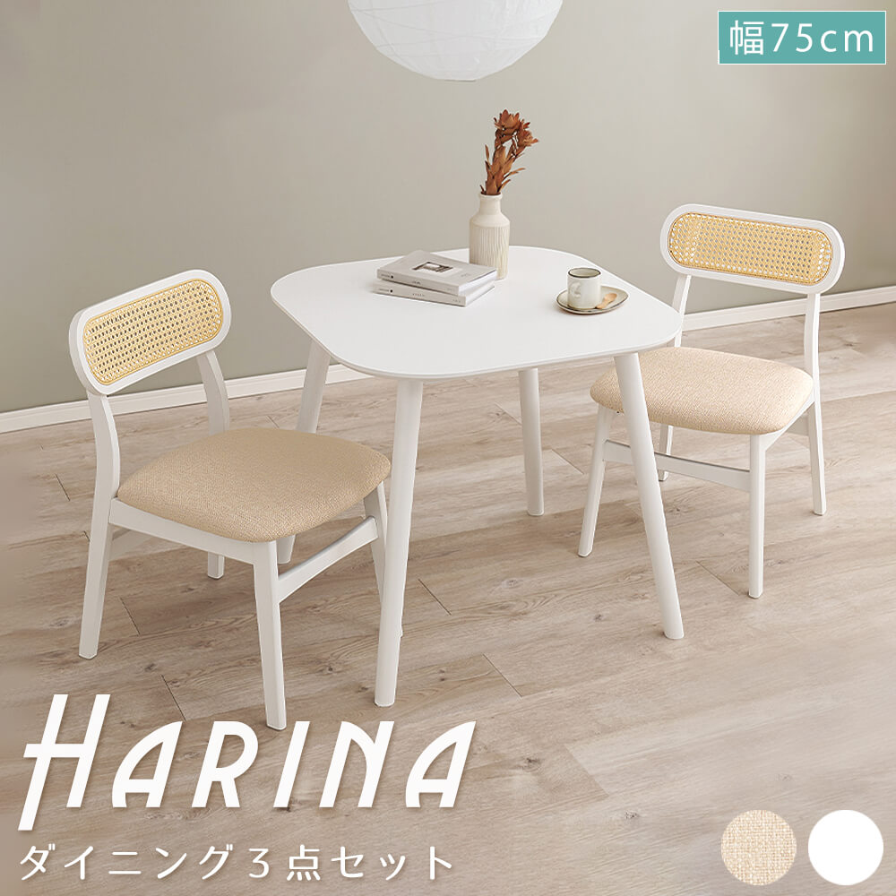 ダイニング３点セット　ダイニングテーブルセット　ラタンチェア　２脚セット　３点セット　幅７５ｃｍ　２人用　かごめ編み