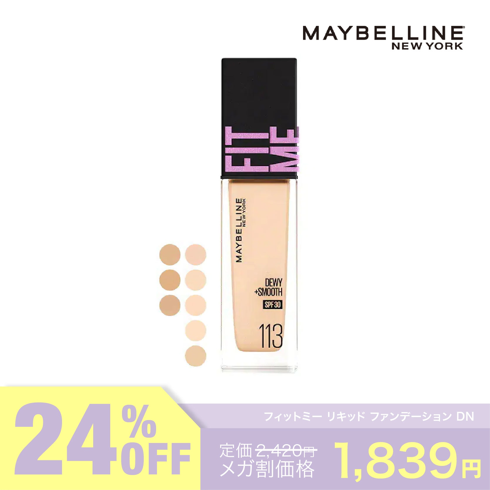 Qoo10] MAYBELLINE NEW YORK 【メガ割】【選べる2点で200円OFF対