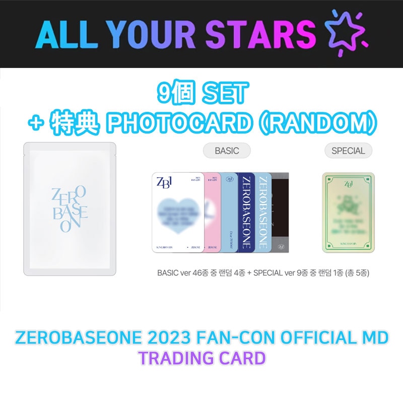 (TRADING CARD 9個 + 特典 PHOTOCARD(RANDOM)) 2023 ZEROBASEONE FAN-CON OFFICIAL MD