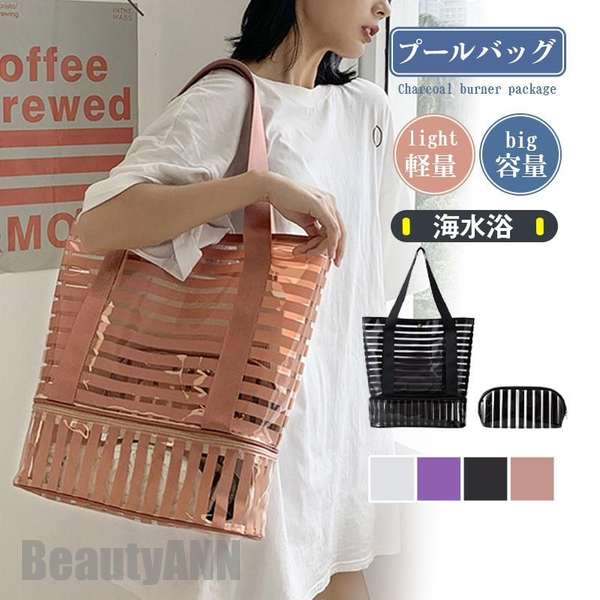 新生活 ビーチバッグ プールバッグ レディース 透明 乾湿分離 ポーチ付き トート クリア ビニール スイミング 防水 大容量 収納力抜群 旅行 水着 洗濯物 プレゼント ギフト 1813