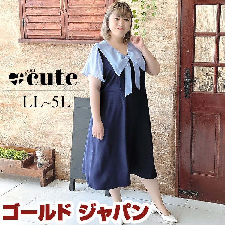 大きいサイズ レディース ワンピース セーラーカラーワンピース ワンピ ロング ロングワンピース 半袖 Vネック リボン フレア袖 ウエストゴム バイカラー 韓国 夏新作 春服 秋服 LL 2L 3L