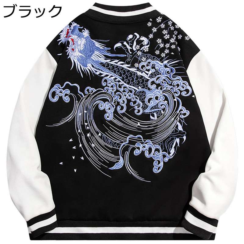 スタジアムジャンパー 刺繍 龍柄 スカジャン メンズ ジャケット カジュアル ヒップホップ ストリート系 ジャンパー スタジャン バイカラー オシャレ 大きいサイズ 男女兼用 トップス アウター