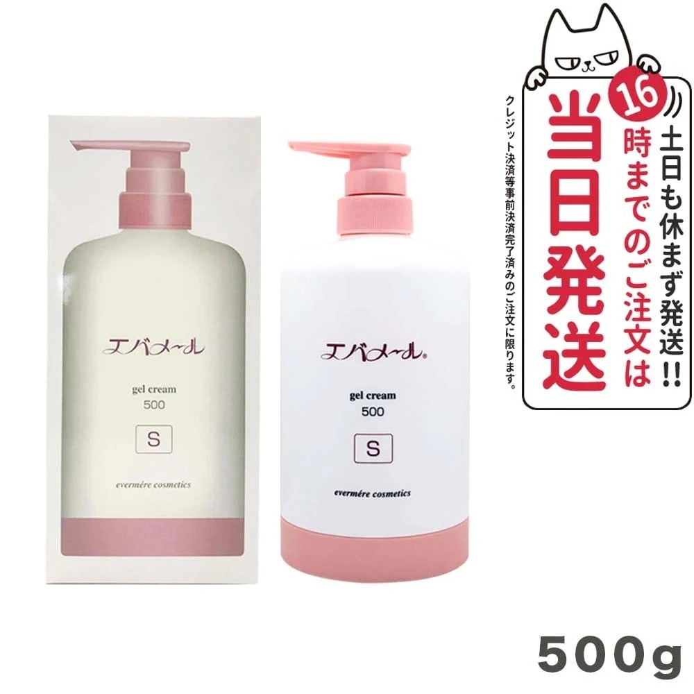 EVERMERE エバメール ゲルクリームポンプ 500g Sタイプ 保湿クリーム 化粧品